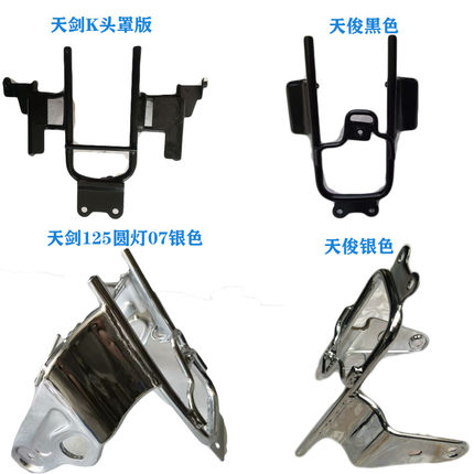 天剑YBR125天戟天剑125K天俊YB125SP头罩支架圆灯支架前大灯支架