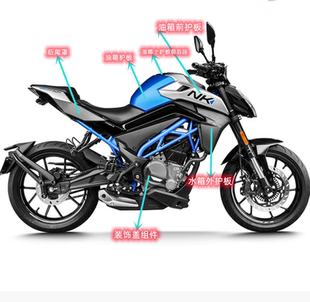 22款春风250NK250nk外壳塑料件CF250-B油箱护板水箱护板尾罩