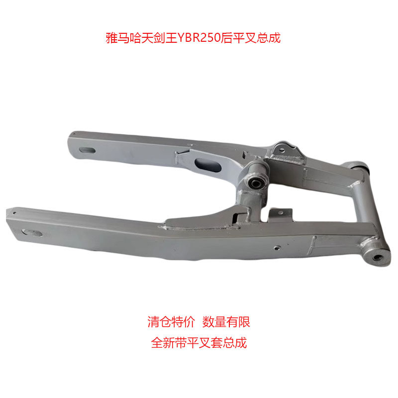 雅马哈天剑王250后平叉YBR250后摇架天剑王后平叉总成