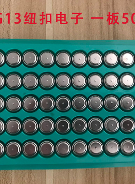 50粒LR44 AG13 L1154 A76 纽扣电池发光玩具卡尺 荧光棒可换电池