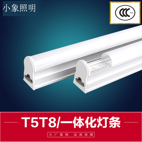 LED灯管T5一体化照明节能日光管