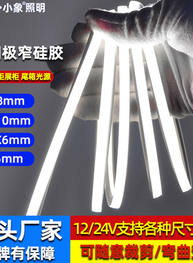极窄超细软硅胶灯带24V线条线形灯嵌入式灯槽线型12V低压防水灯条