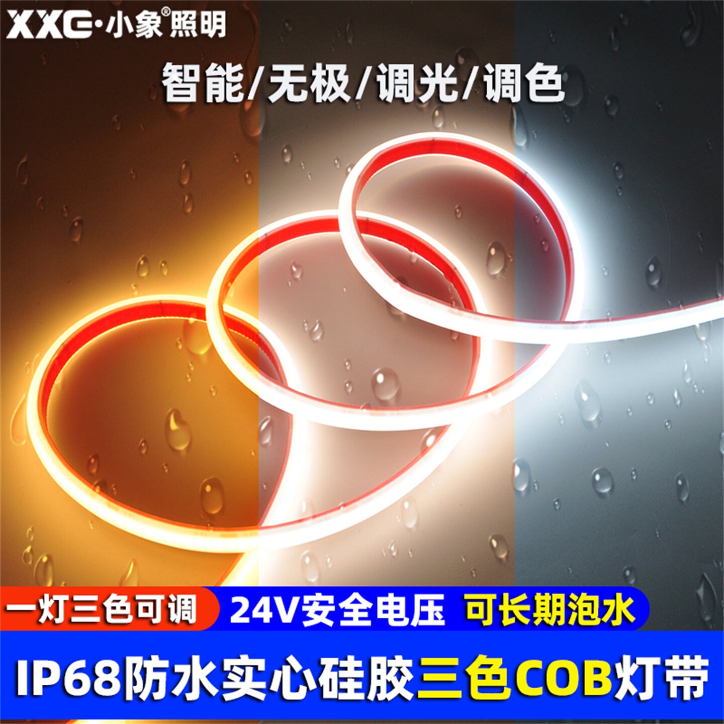 COB三色变调光双色24V自粘硅胶灯带户外防水线条灌胶水下台阶鱼池