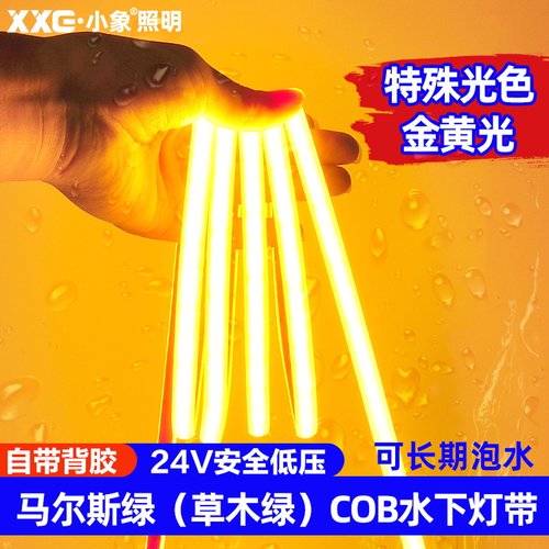小象COB灯带硅胶灯带灌胶软灯条
