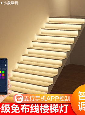 网红楼梯灯 踏步感应智能台阶灯带led追光跑马流水灯人走梯步灯灭