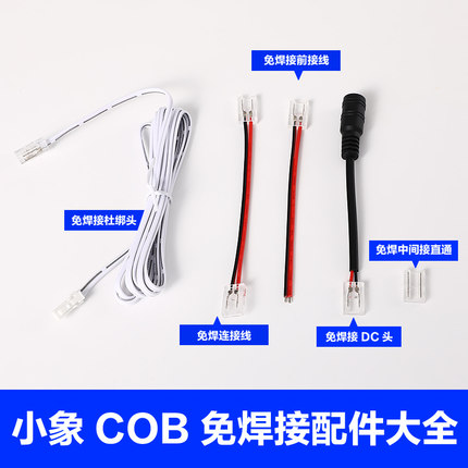 led低压贴片灯带COB免焊接头卡扣连接线2835/8mm5050连接器焊线转