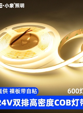 双排COB灯带led低压线形灯嵌入式灯带自粘24v客厅吊顶无主灯线条