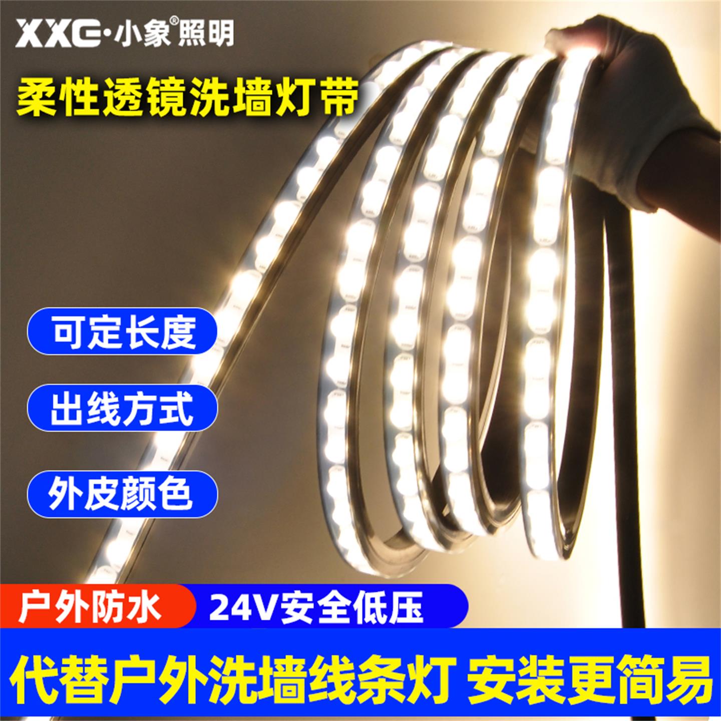 小象24V硅胶透镜洗墙灯带柔性户外防水景观亮化轮廓桥梁别墅外墙图片