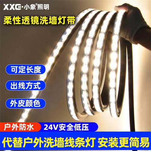 小象24V洗墙灯带可弯曲景观亮化
