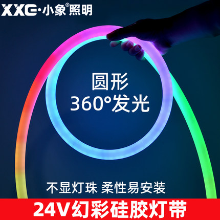 超亮led硅胶灯带幻彩流水24V户外防水圆形线条灯霓虹调光变色霓虹