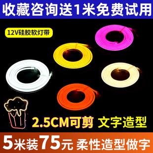 LED硅膠霓虹燈帶12V柔性彩色戶外防水燈帶廣告招牌造型做字軟燈條