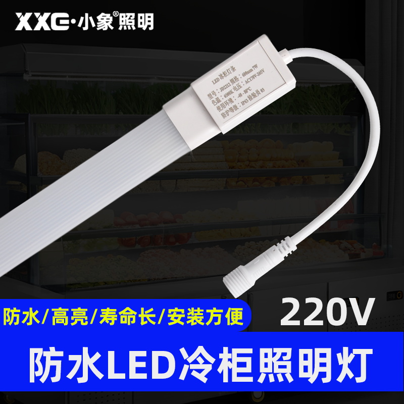 小象led冷柜灯带照明灯防水灯条