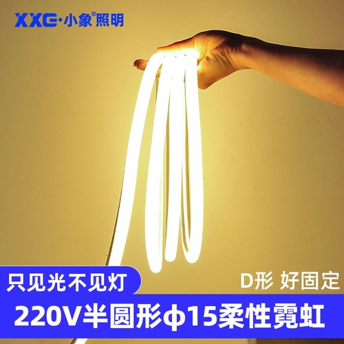 LED灯带柔性霓虹灯小象半圆灯条