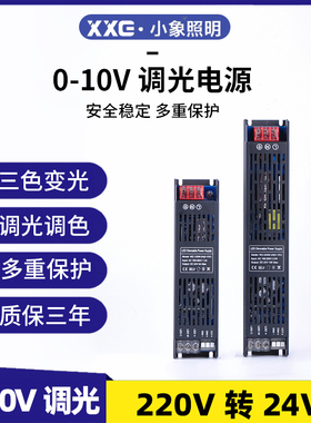24v三色LED可控硅0-10v伏灯条带灯箱变压器双色智能调光开关电源