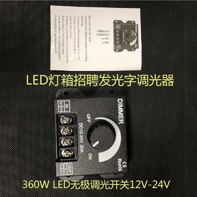 led广告字调光开关调亮度