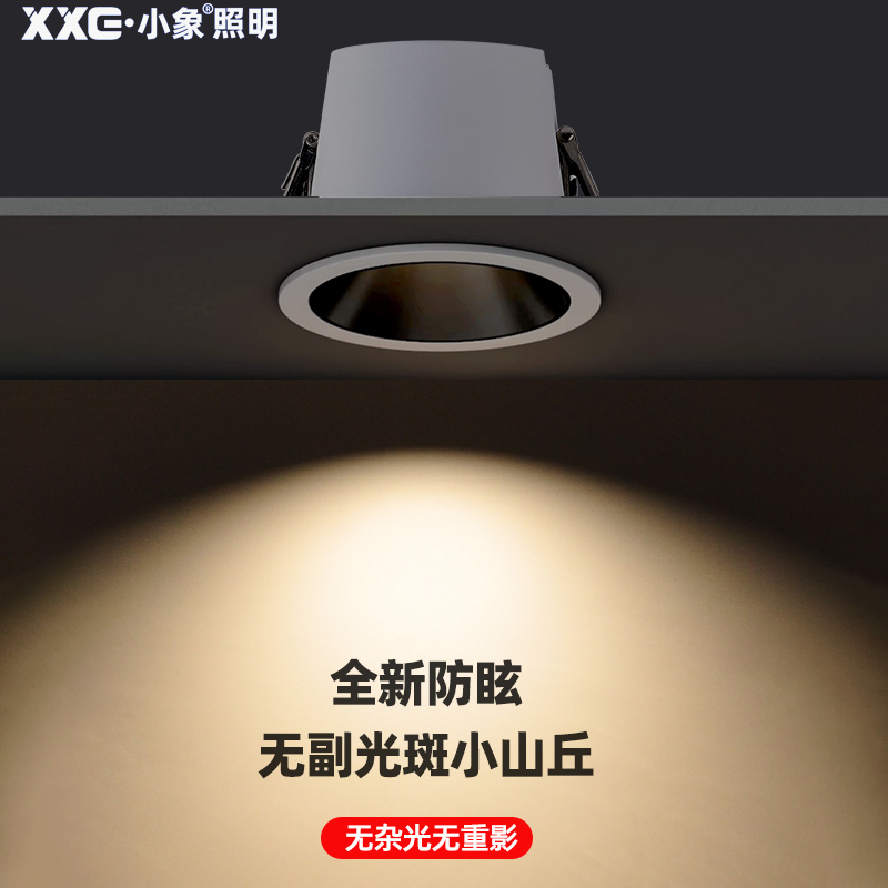小象防眩光led筒灯嵌入式天花灯