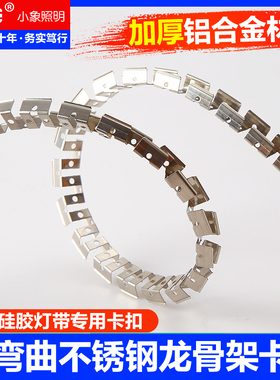 LED柔性霓虹灯带卡槽工程固定软卡扣龙骨架卡槽长方形硅胶灯带
