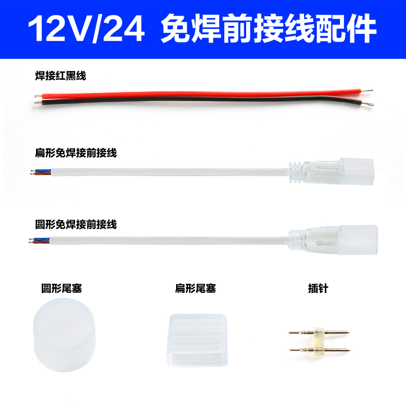 12V低压 led灯带前接线柔性霓虹灯带插头电源线连接线中间接配件 家装灯饰光源 灯具配件 原图主图