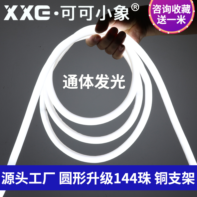 超高亮LED柔性灯带圆形广告招牌霓虹软灯管白光户外防水长线条灯