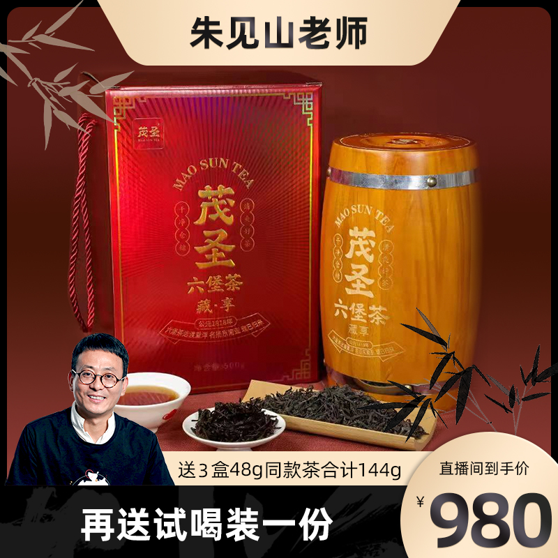 广西农垦茂圣六堡茶 藏享十年 500g 2010年陈化