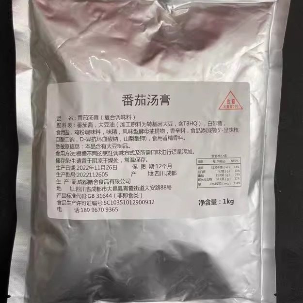调料番茄汤膏西红柿火锅麻辣烫米线面条清汤锅底偏甜不酸秘制商用