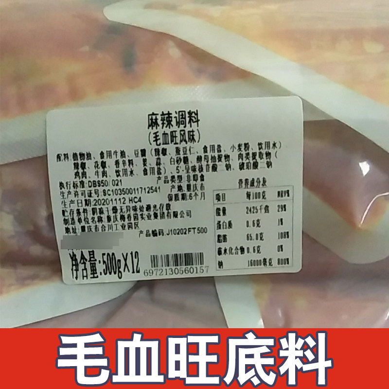 毛血旺风味专用调料麻辣烤鱼烫菜老火锅底料重庆秘制商用500g
