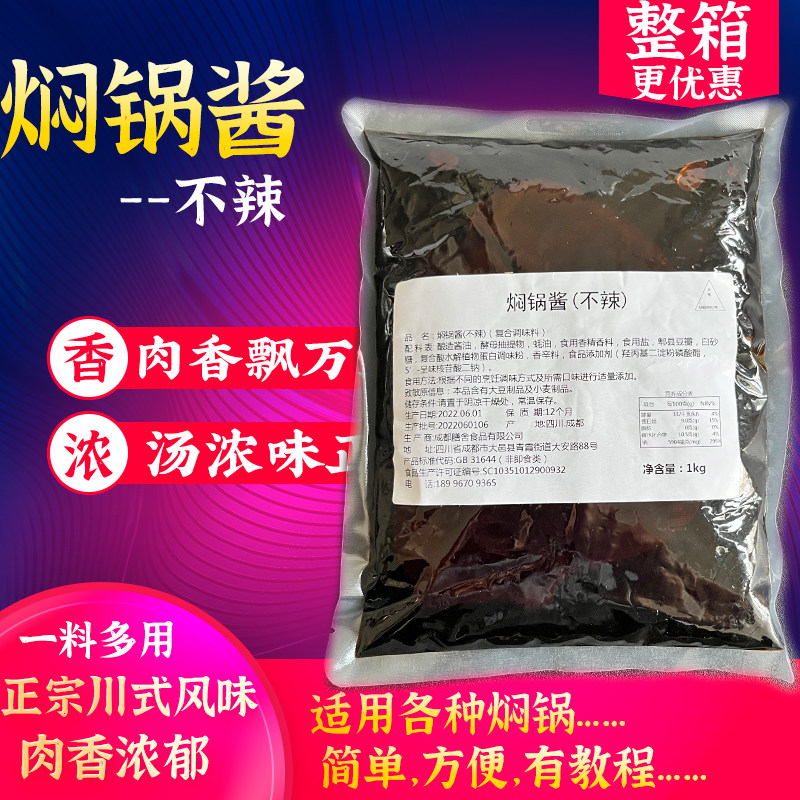 三汁焖锅酱不辣微辣商用