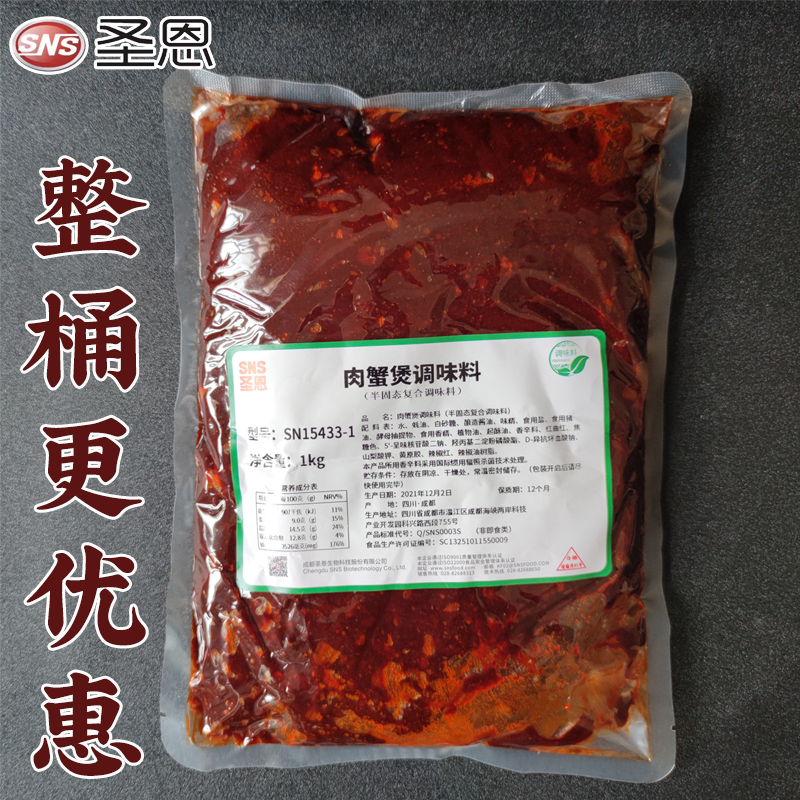 胖子成都圣恩科技生物酱料肉蟹煲