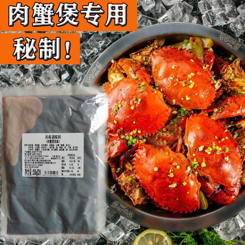 肉蟹煲酱料胖厨哥俩好赖胖子酱香青蟹底料秘制调料汁商用鸡爪风味 粮油调味/速食/干货/烘焙 酱类调料 原图主图