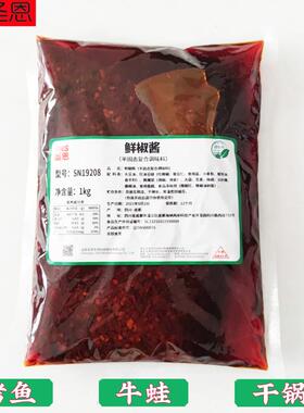 圣恩冷吃兔鲜椒酱烤鱼牛蛙干锅香锅鲜锅蛙调料SN19208商用1KG