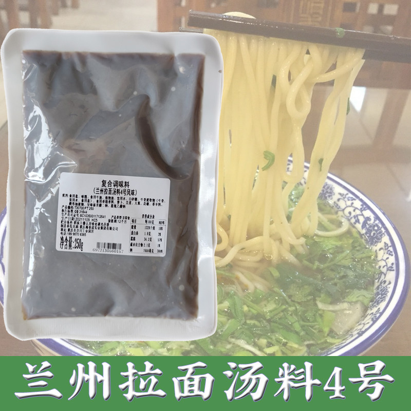 正宗兰州牛肉拉面4号汤料包秘制配方小包加盟连锁调料可清真商用