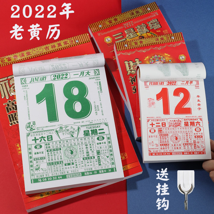 日历2022创意聚宝堂万年历书老黄历日历手撕ins风2022年日历虎年黄道