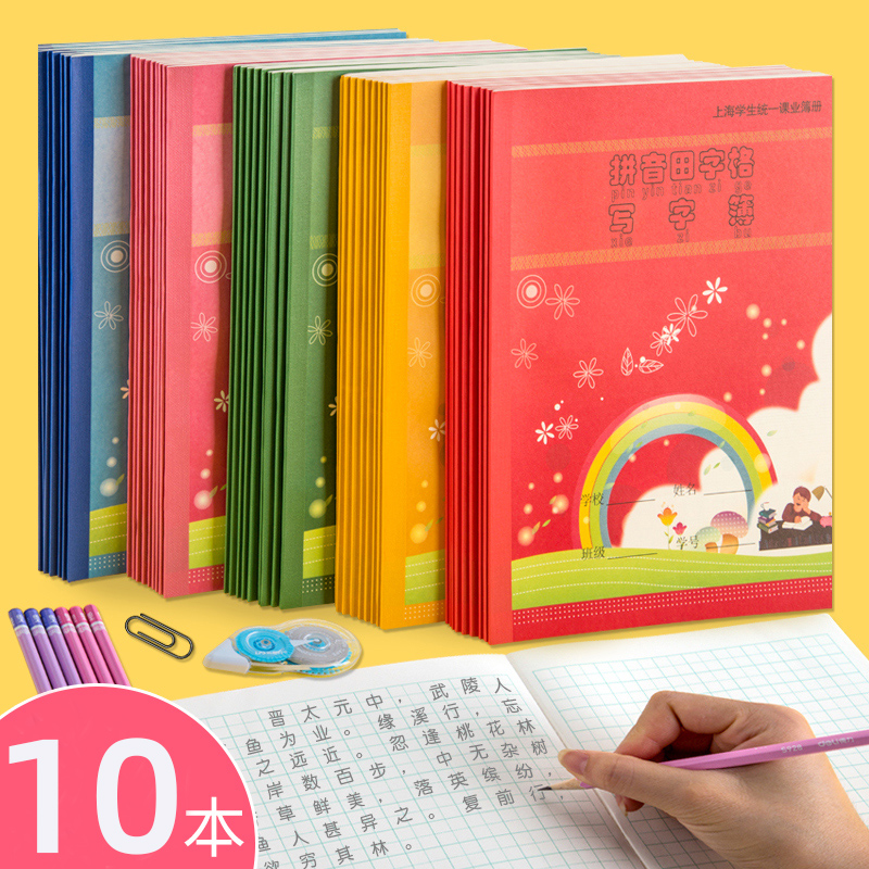 新版健生英语本作文练习本汉语拼音本田字格生字本练习作业本子小学生英语幼儿园数学批发全国统一标准