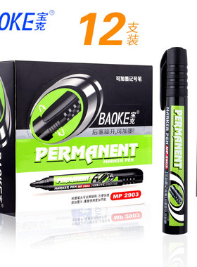 12支宝克MP2903A记号笔可加墨水黑色红蓝大头笔防水物流快递笔大容量油性笔标记笔