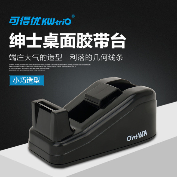 可得优kw3305胶带台 胶带座 封箱器透明胶胶带座