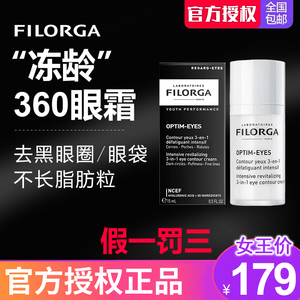 菲洛嘉眼霜360睛采靓丽雕塑眼霜淡化细纹黑眼圈提拉紧致去眼袋