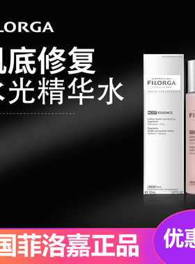 法国FILORGA菲洛嘉粉水光精华水光原液保湿水补水爽肤水提亮肤色