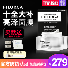 filorga十全大补小样法国面膜1