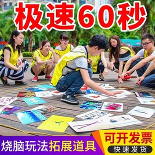 急速极速60秒卡片趣味破冰团建拓展游戏道具眼疾手快训练户外室内