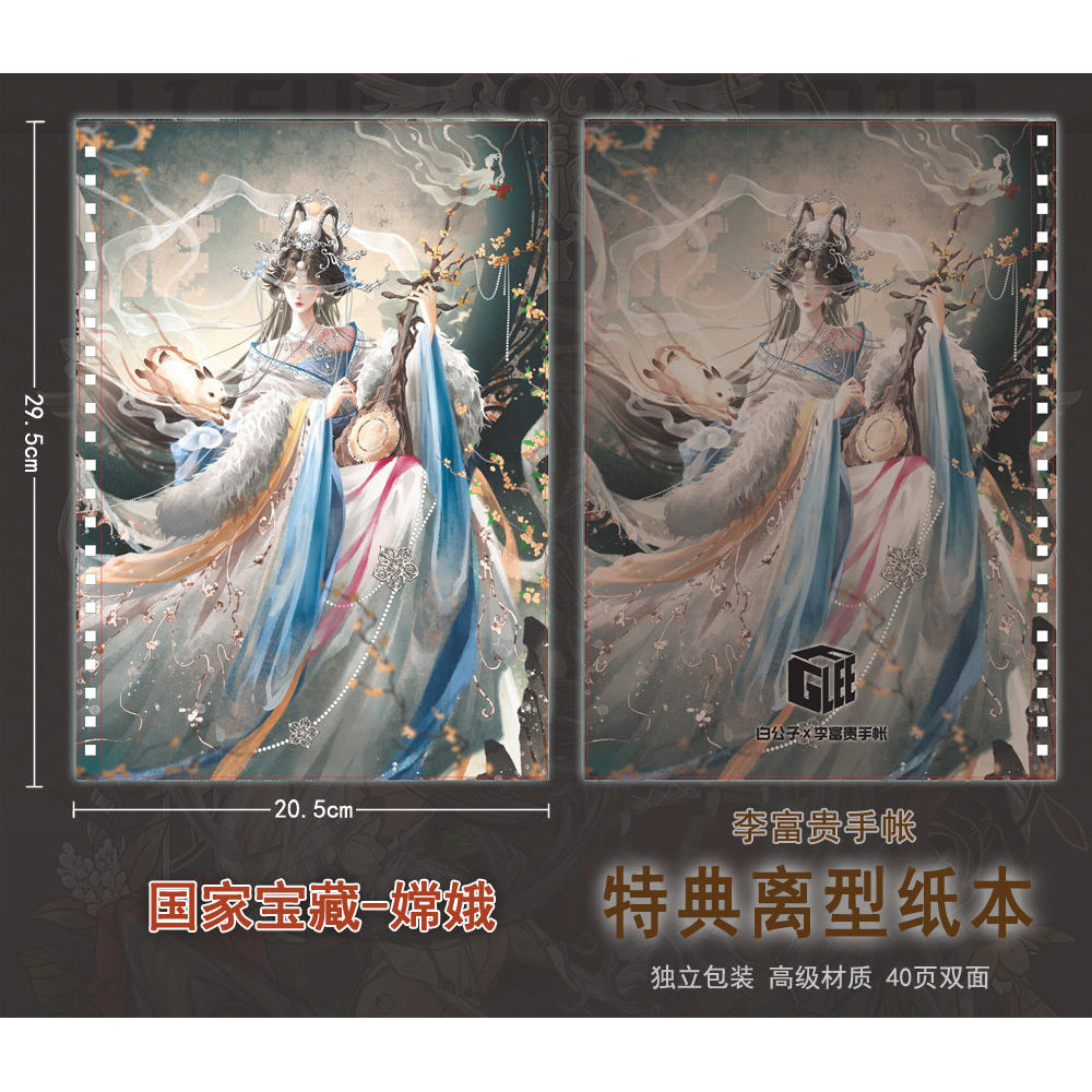 李富贵A4双面超厚古风手账离型本