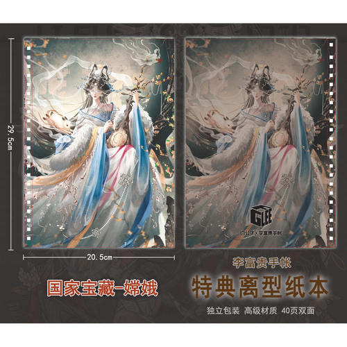 李富贵A4双面超厚古风手账离型本