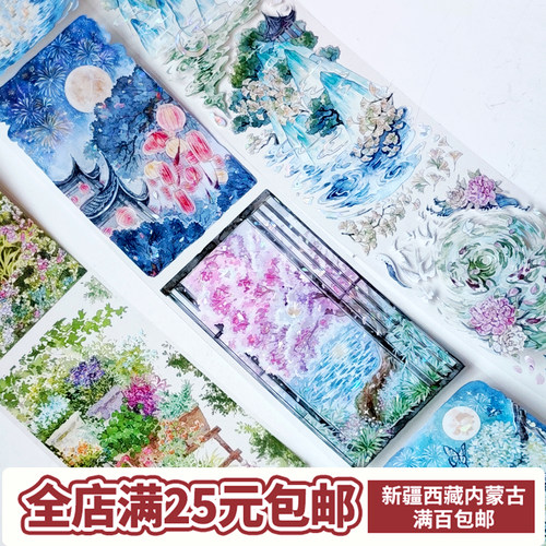 社团特材手帐胶带分装夜静春山空
