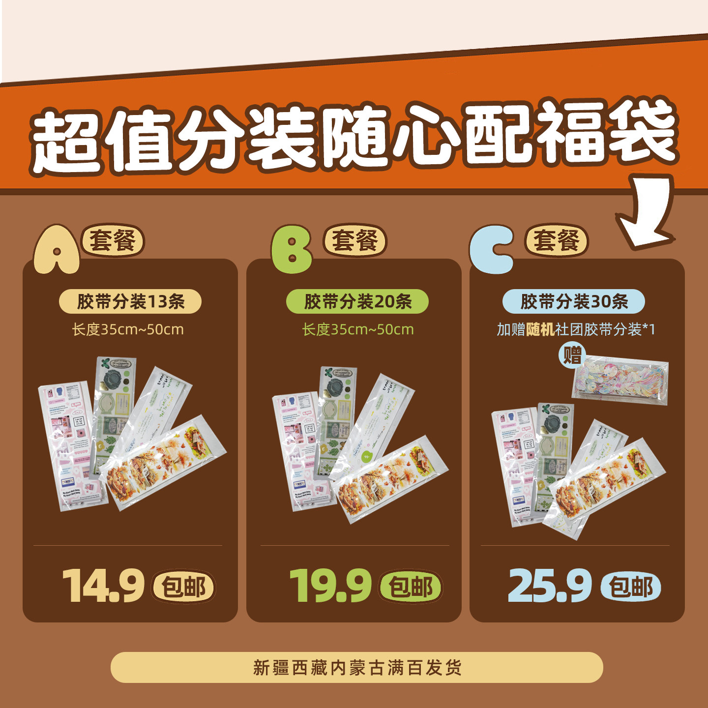 手账胶带分装福袋随心配贴纸