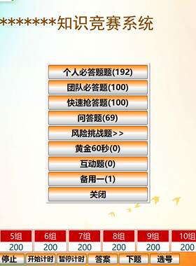 知识竞赛软件出题PPT题库制作系统定制计分晚会比赛活动随机抽题