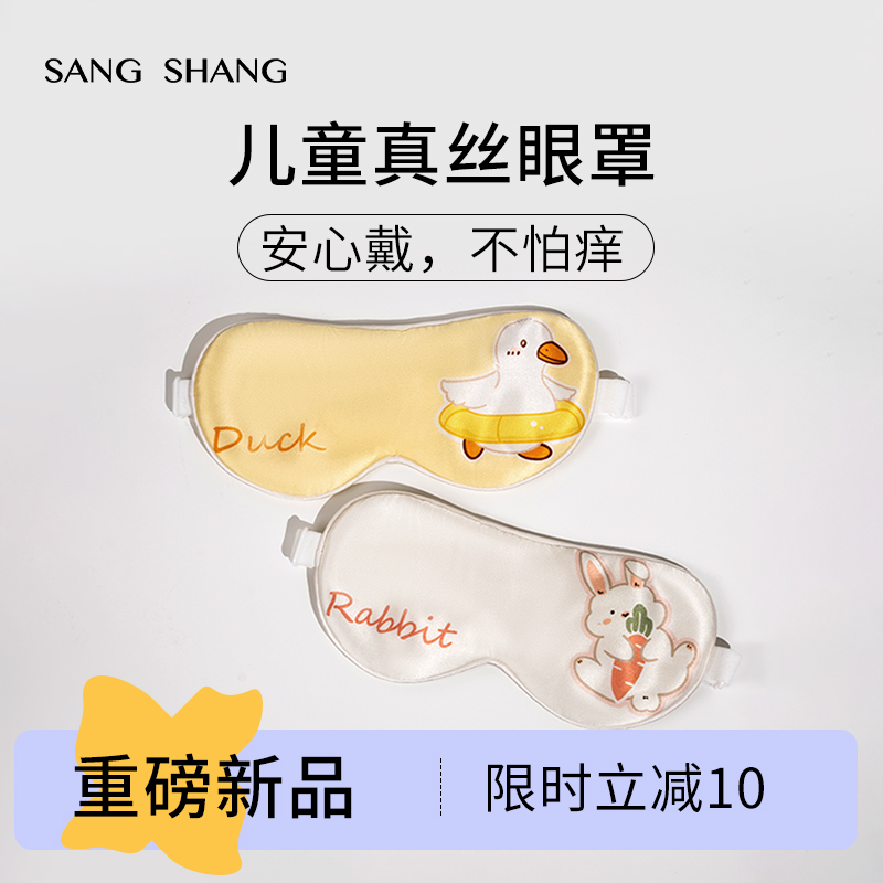 儿童真丝眼罩遮光睡眠专用女童男孩睡觉缓解眼疲劳小学生午睡可爱