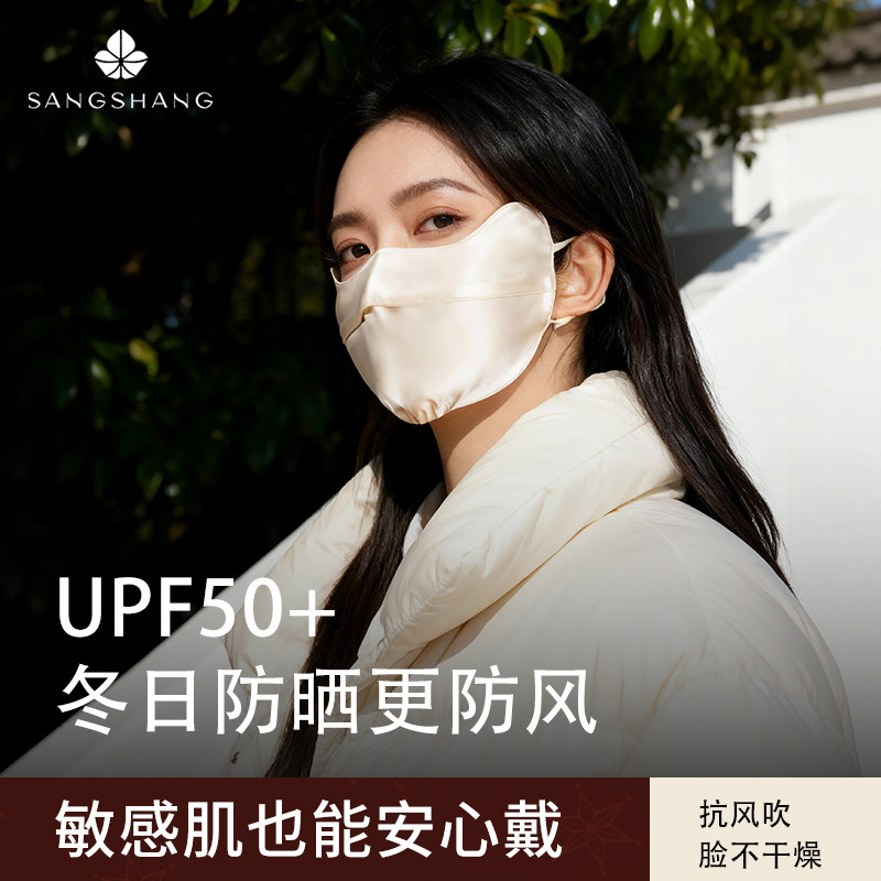 桑尚真丝保暖口罩防晒防紫外线护眼角高颜值防尘敏感肌肤羊毛面罩,居家日用,口罩,淘宝优惠券,粉丝福利购,淘宝优惠卷