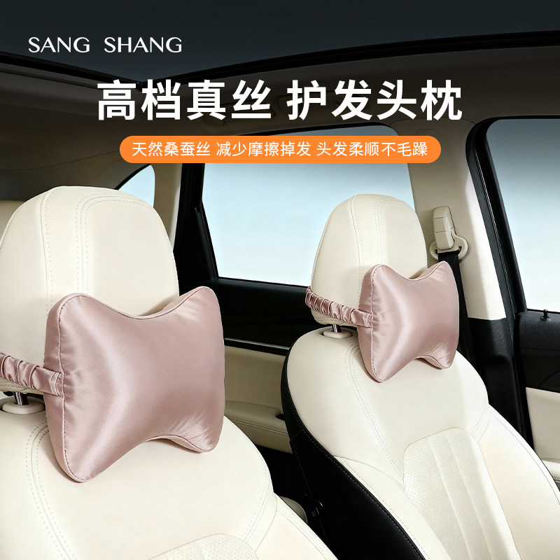 桑尚真丝汽车头枕靠颈枕高级车座椅高档车载开车缓解疲劳单个,汽车用品/电子/清洗/改装,头枕,淘宝优惠券,粉丝福利购,淘宝优惠卷