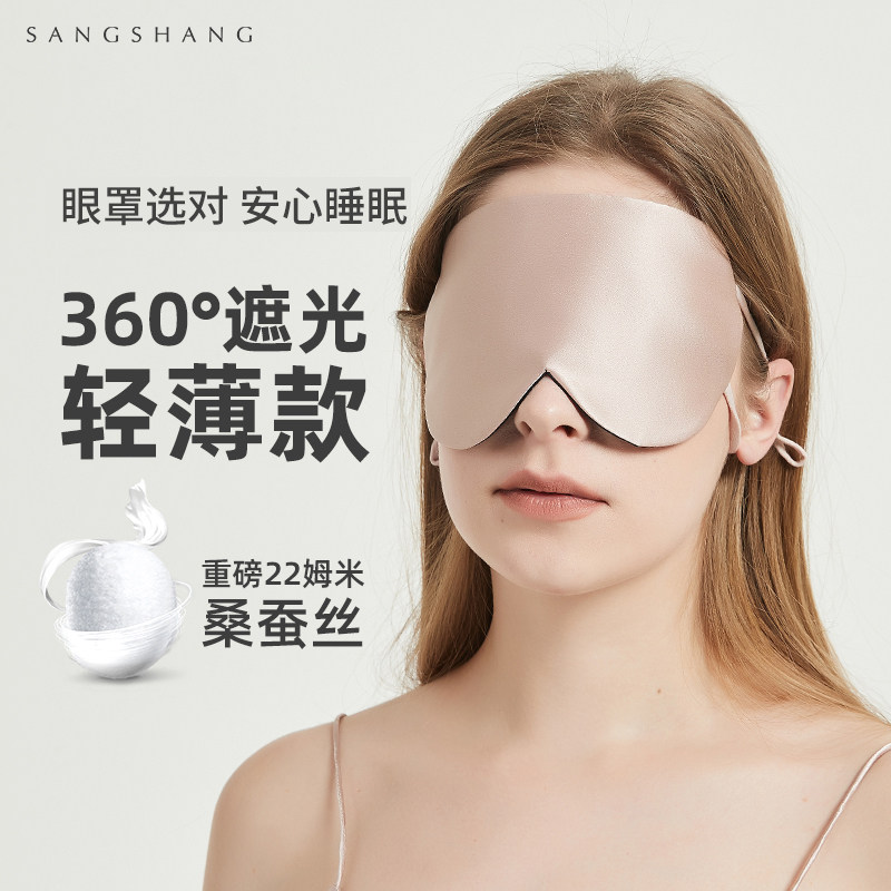 桑尚22姆米超薄真丝眼罩双面桑蚕丝透气舒适男女士挂耳罩午休睡觉
