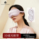 桑尚3D立体真丝眼罩睡眠遮光睡觉专用零压迫缓解眼疲劳男女护眼罩