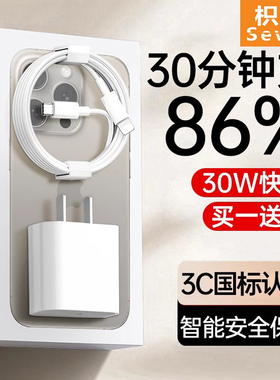 【枳七30W】快充适用苹果15充电器头iphone手机14/13/12/11pro插头16原max数据线13装12ipad一套xr快充线单线